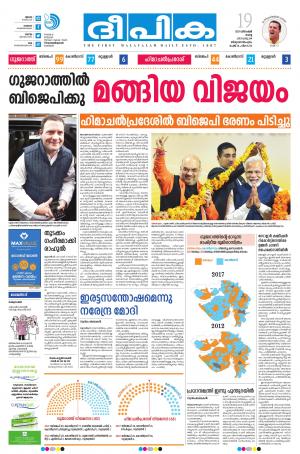 Deepika 19 December 2017