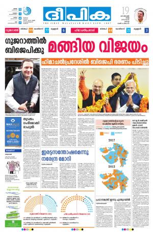 Deepika 19 December 2017