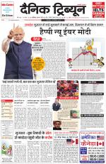 Dainik Tribune (Chandigarh)