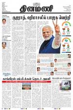 Dinamani - Villupuram