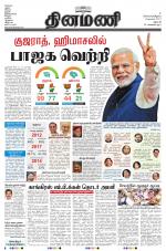 Dinamani - Dharmapuri