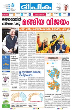 Deepika 19 December 2017