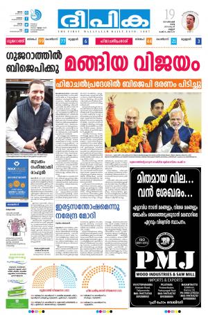 Deepika 19 December 2017