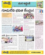 Prakasam Constituencies