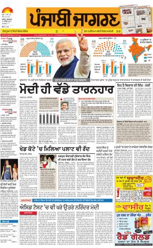 Sangrur\Barnala : Punjabi jagran News : 19th December 2017