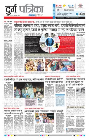 Durg Patrika