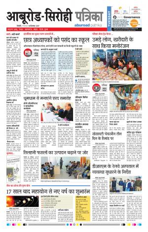 Rajasthan Patrika Abu Road