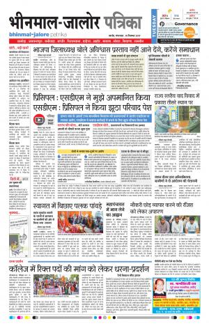 Rajasthan Patrika Bhinmal