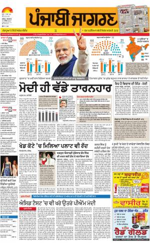 Jagraon : Punjabi jagran News : 19th December 2017