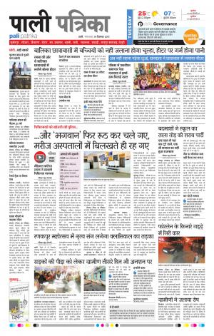 Rajasthan Patr Pali Ruralika