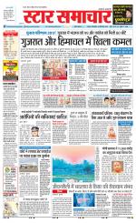 Star Samachar Satna