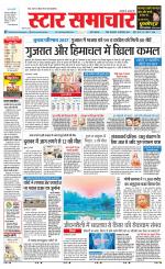 Star Samachar Rewa