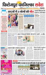 Firozpur / Fazilka Savera