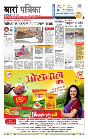 Baran Rajasthan Patrika