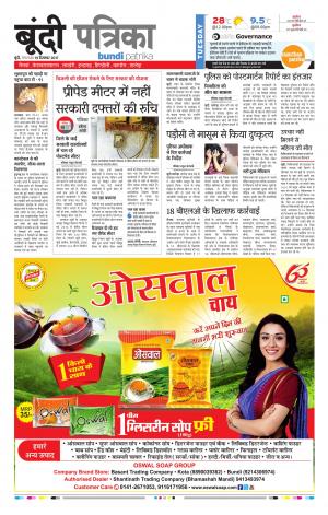Bundi Rajasthan Patrika