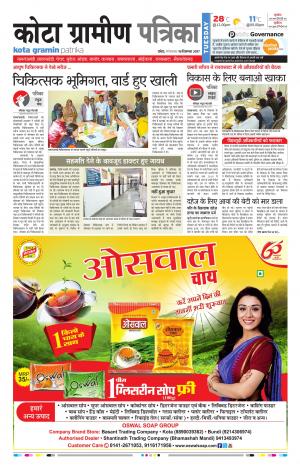 Kota Gramin Rajasthan Patrika