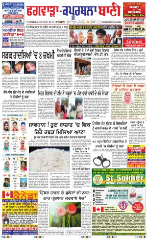  Kapurthala- Phagwara Bani