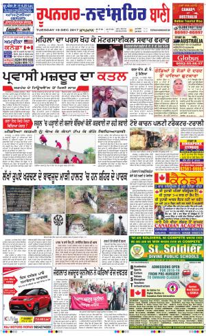  Roopnagar- Shaheed Bhagat Singh Nagar Bani