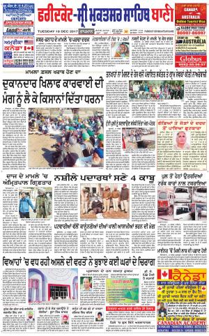  Faridkot - Sri Muktsar Sahib Bani