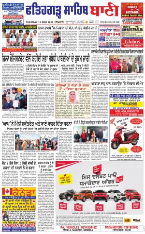  Fatehgarh Sahib Bani