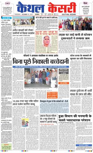 Punjab kesari / Haryana kaithal kesari