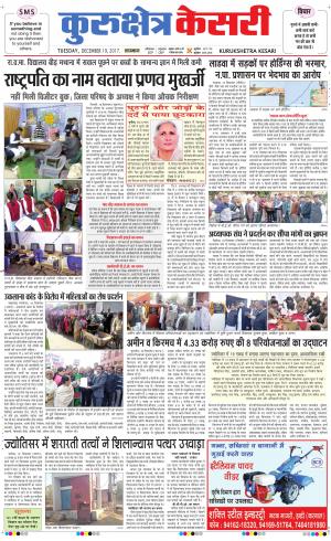 Punjab kesari / Haryana kurukshetra kesari