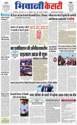 Punjab kesari / Haryana Bhiwani kesari