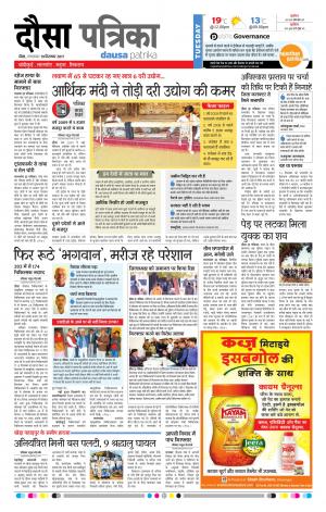 Rajasthan Patrika Dausa