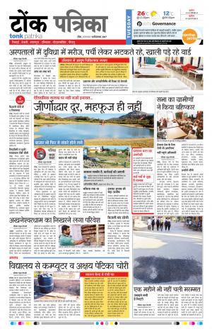 Rajasthan Patrika Tonk