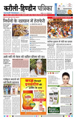 Rajasthan Patrika Karoli