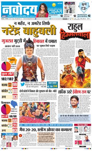 Navodaya Times Main