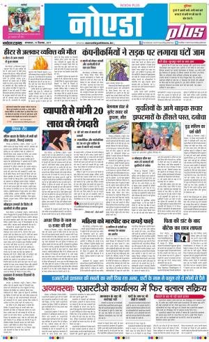 The Navodaya Times Noida