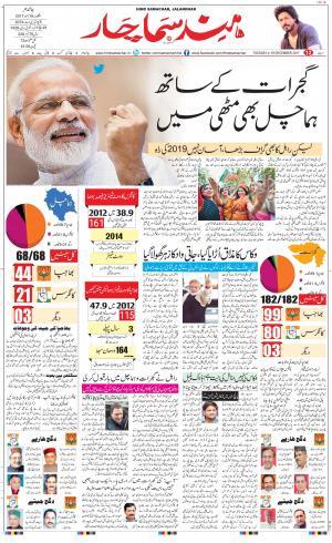 The Daily Hindsamachar Main 