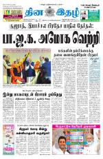 Dinaethal - Tamilnadu