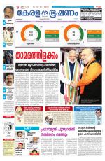 Keralabhooshanam (Malabar Edition)