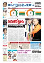 Keralabhooshanam (Thiruvalla Edition)