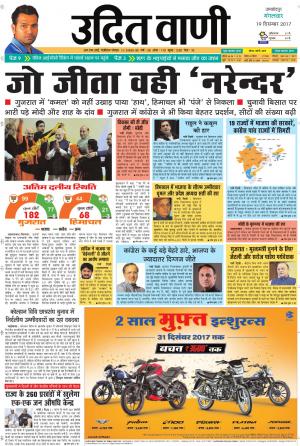 UDIT VANI 19 TH DECEMBER, 2017