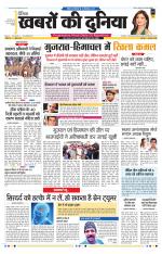 DAINIK KHABRON KI DUNIYA TONK