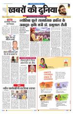 DAINIK KHABRON KI DUNIYA TONK