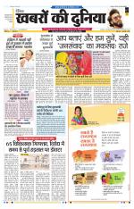 DAINIK KHABRON KI DUNIYA JAIPUR