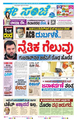 eESANJE-Bangalore (19-12-2017)