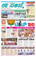 eESANJE :  Hubli -Dharwad 