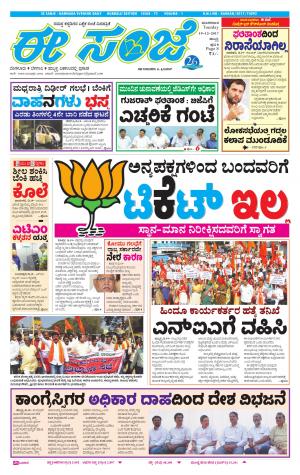 eESANJE : Hubli -Dharwad (19-12-2017)