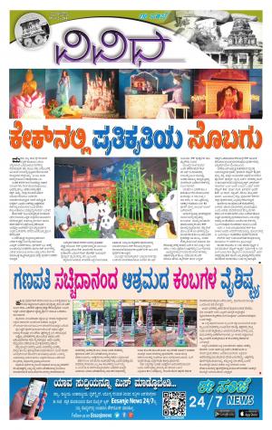 Vividha -Tuesday (19-12-2017)