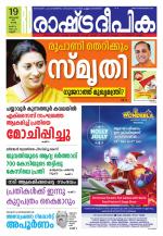 Rashtradeepika Kannur