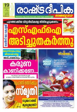 kozhikode19-12-2017