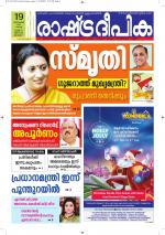 Rashtradeepika Kottayam