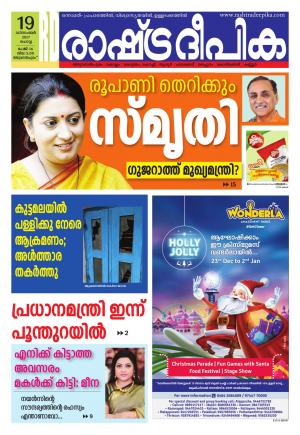 trivandrum19-12-2017