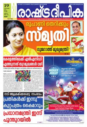palakkad19-12-2017