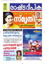 Rashtradeepika Alappuzha